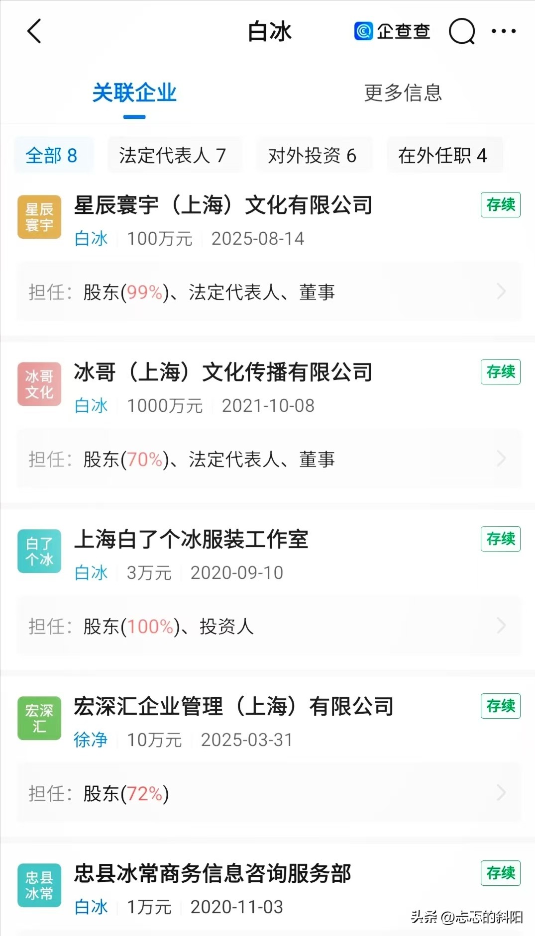 白冰涉税调查详情_看抖音网红黑料最多的人,_头部网红偷税漏税案例