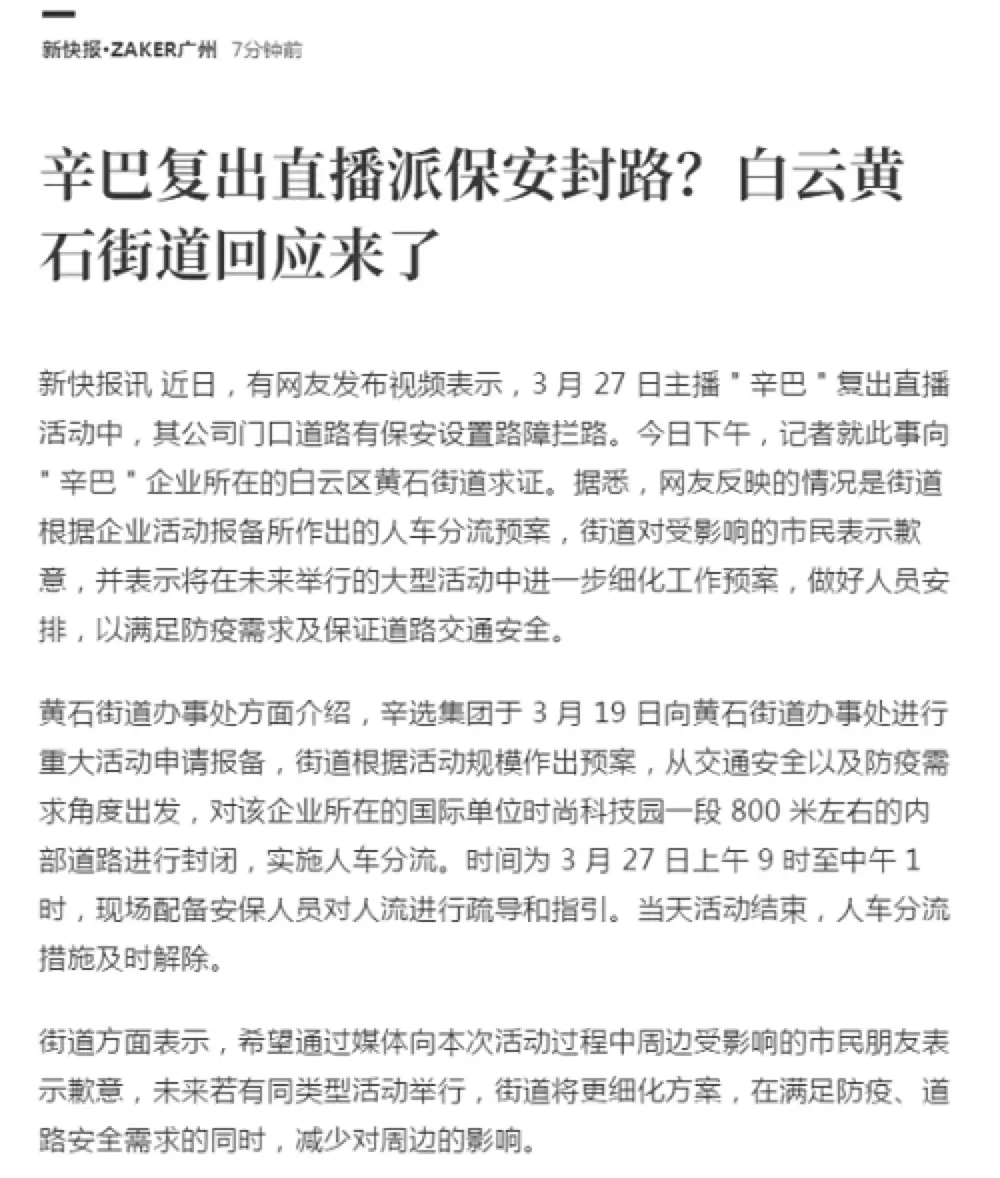 网红大八卦辛巴直播在哪里看到-_辛巴 网红体质 直播基地封路