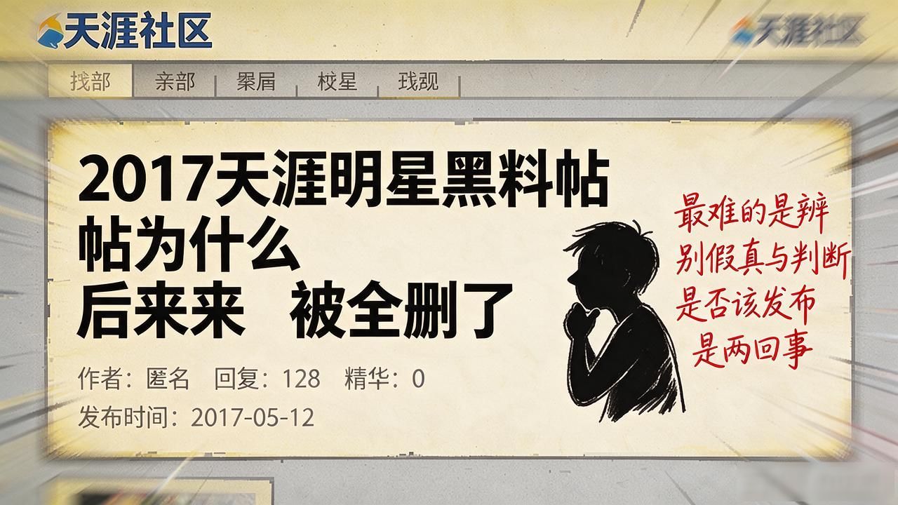 天涯论坛娱乐圈惊人爆料_关于天涯论坛黑料_明星黑料天涯2017,